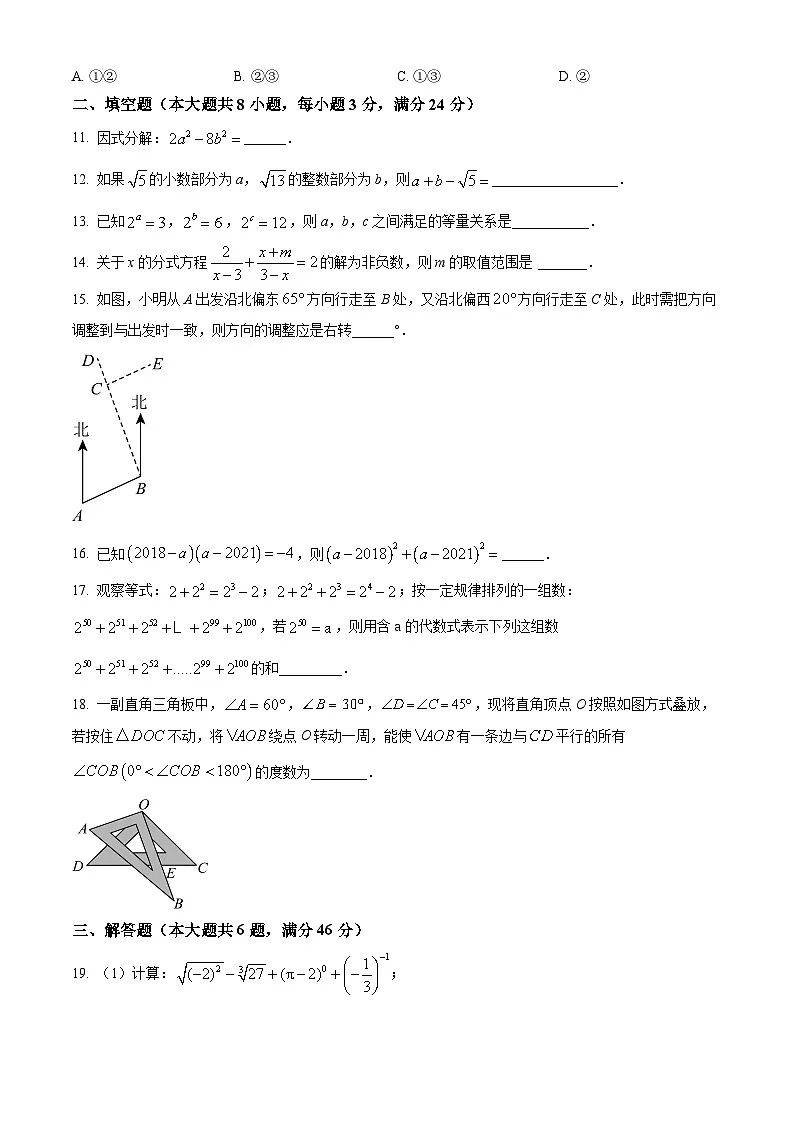 安徽省马鞍山市第八中学2023-2024学年七年级下学期期末数学试题第3页