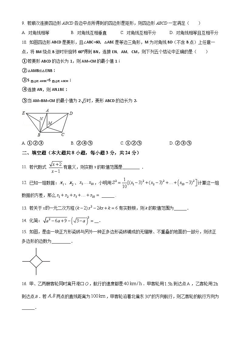 安徽省马鞍山市第八中学2023-2024学年八年级下学期期末数学试题第2页