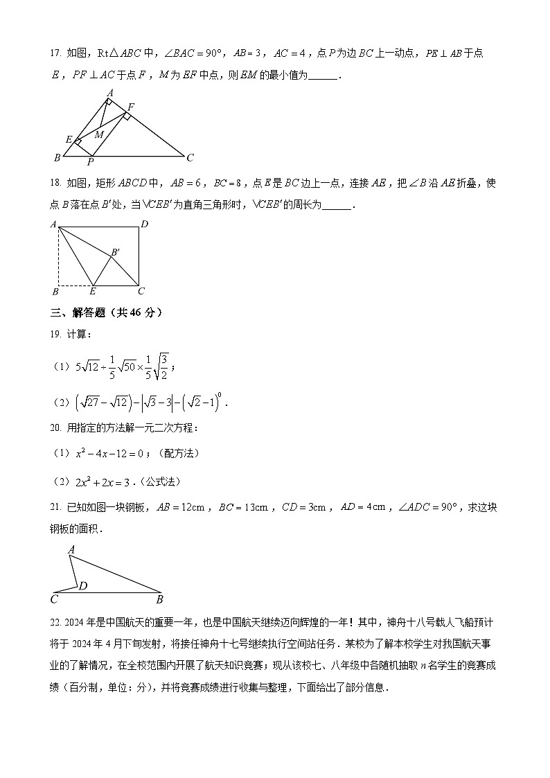 安徽省马鞍山市第八中学2023-2024学年八年级下学期期末数学试题第3页