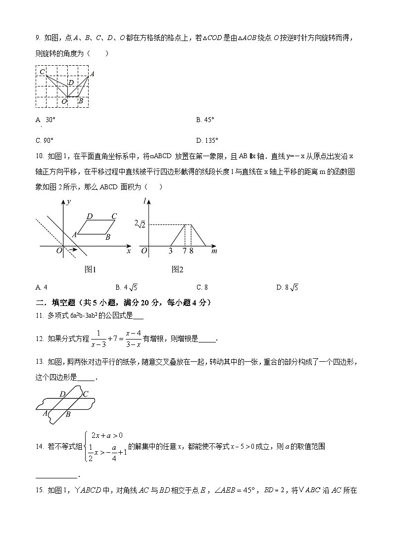 安徽省宿城第一初级中学2023-2024学年八年级下学期期末数学模拟试题第2页
