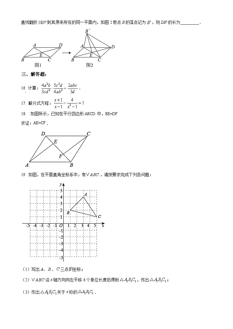 安徽省宿城第一初级中学2023-2024学年八年级下学期期末数学模拟试题第3页