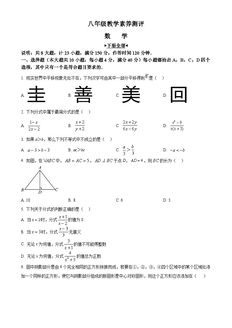 安徽省宿州市砀山县2023-2024学年八年级下学期期末数学试题第1页
