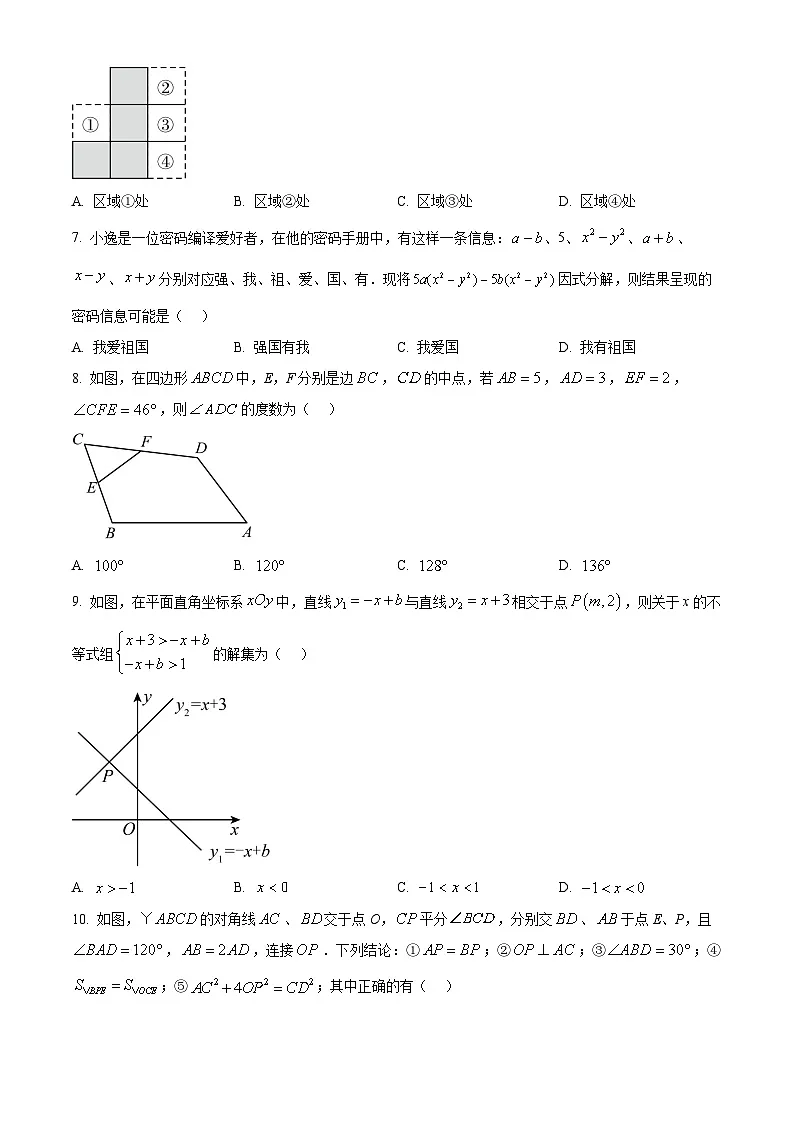 安徽省宿州市砀山县2023-2024学年八年级下学期期末数学试题第2页