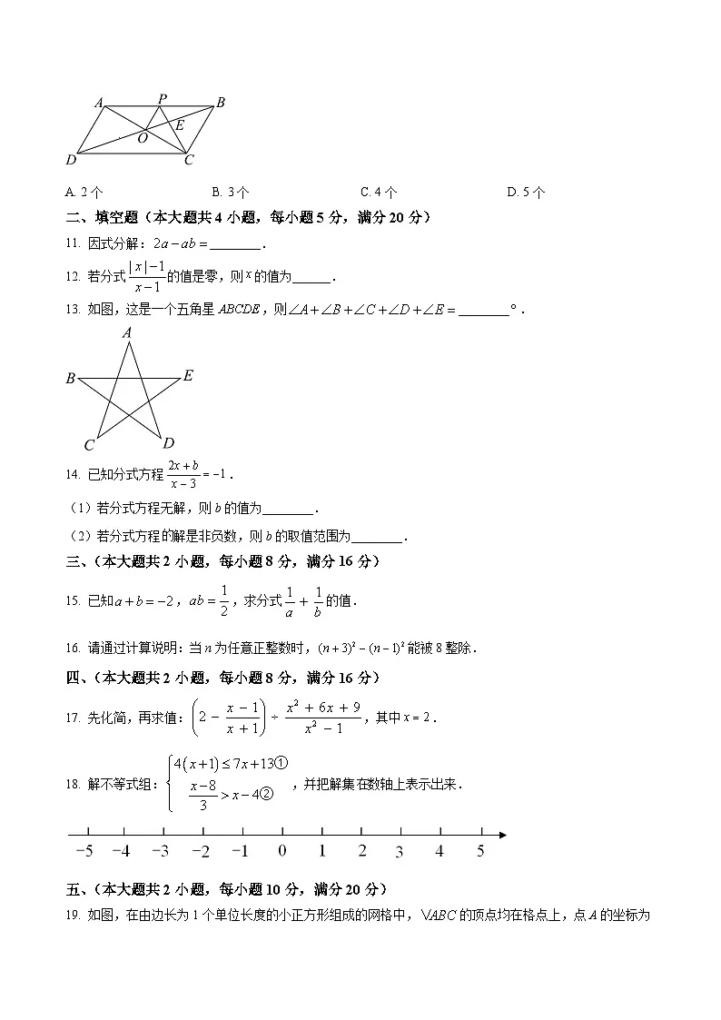 安徽省宿州市砀山县2023-2024学年八年级下学期期末数学试题第3页