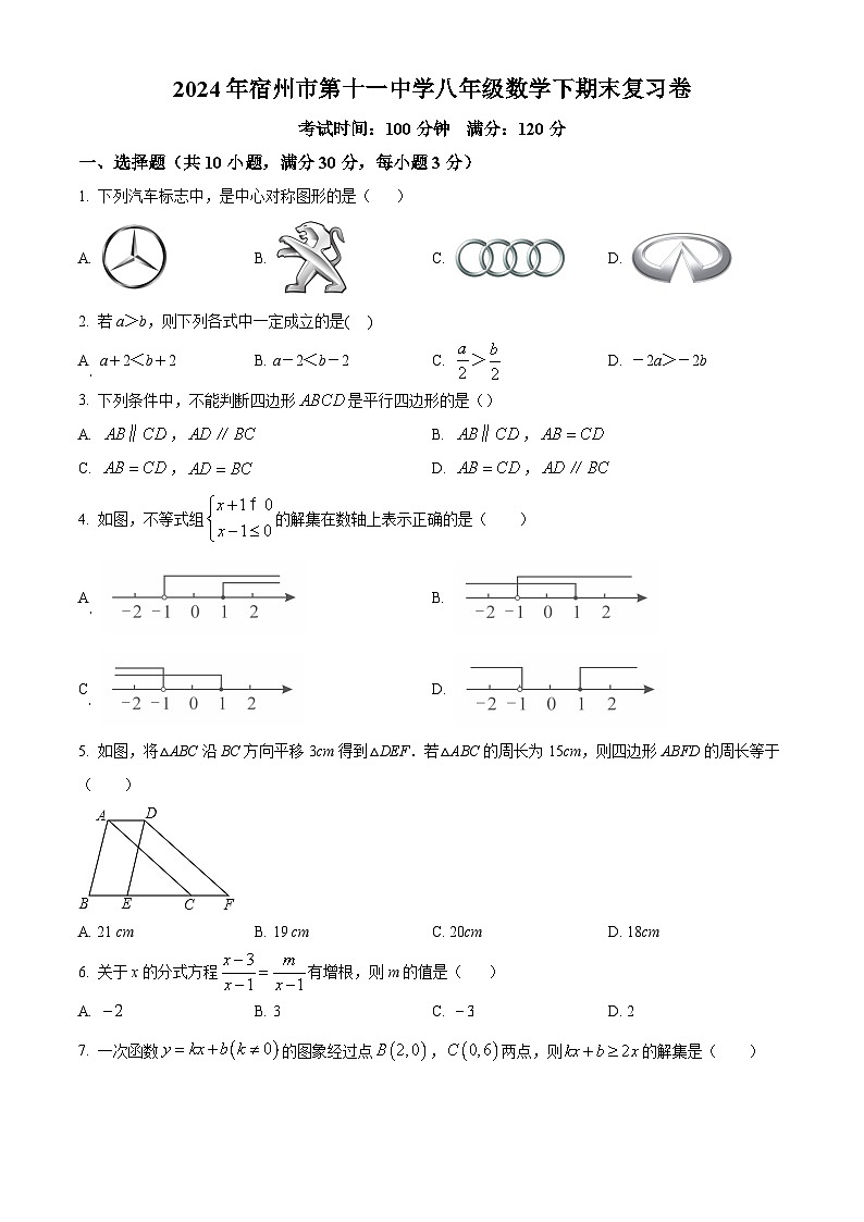 安徽省宿州市第十一中学2023-2024学年八年级下学期期末数学模拟试题第1页