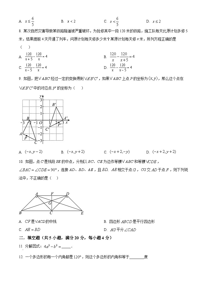 安徽省宿州市第十一中学2023-2024学年八年级下学期期末数学模拟试题第2页
