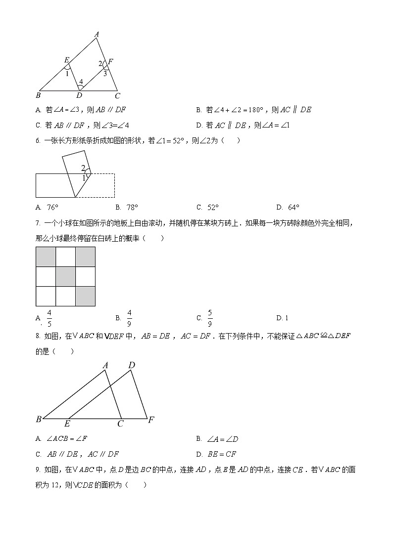 安徽省宿州市灵璧县2023-2024学年七年级下学期期末数学试题第2页