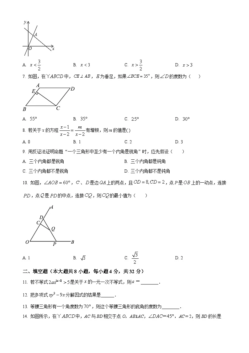 安徽省宿州市泗县2023-2024学年八年级下学期期末数学试题第2页