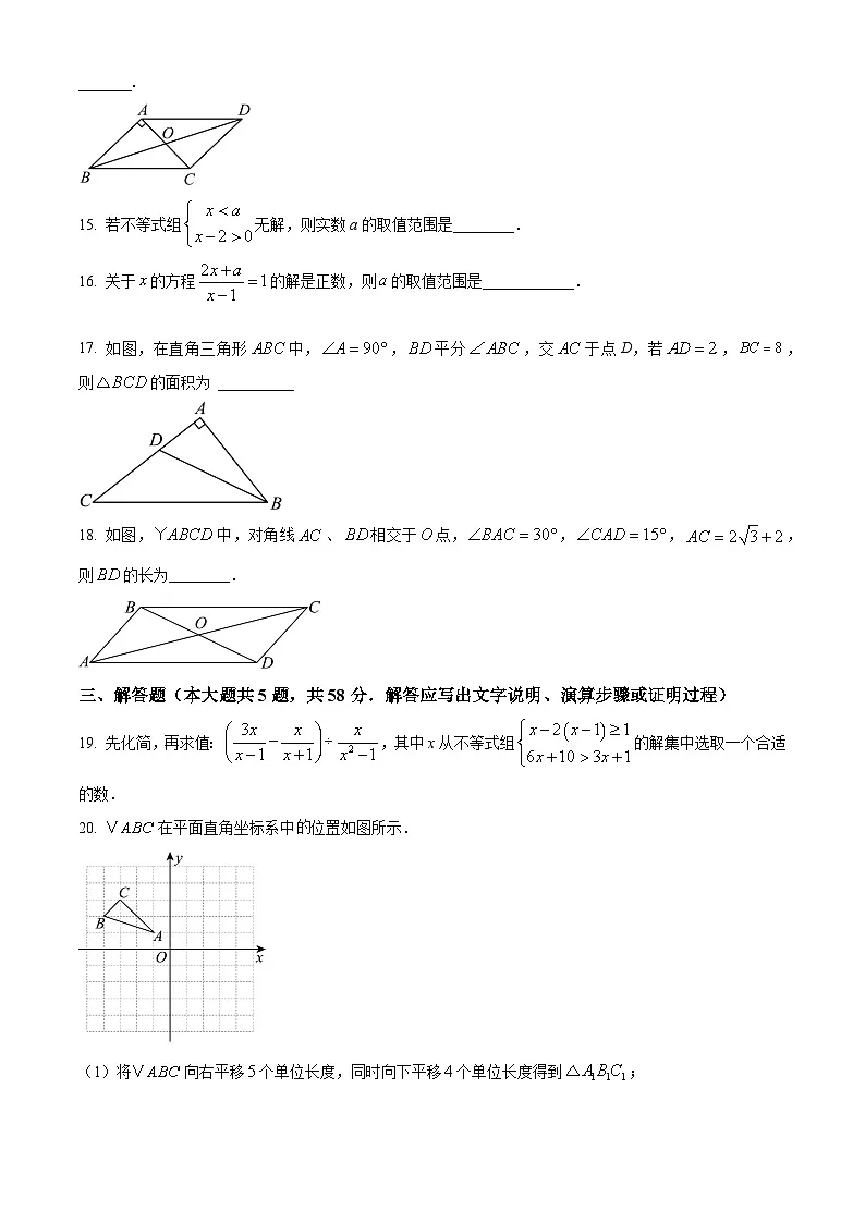 安徽省宿州市泗县2023-2024学年八年级下学期期末数学试题第3页