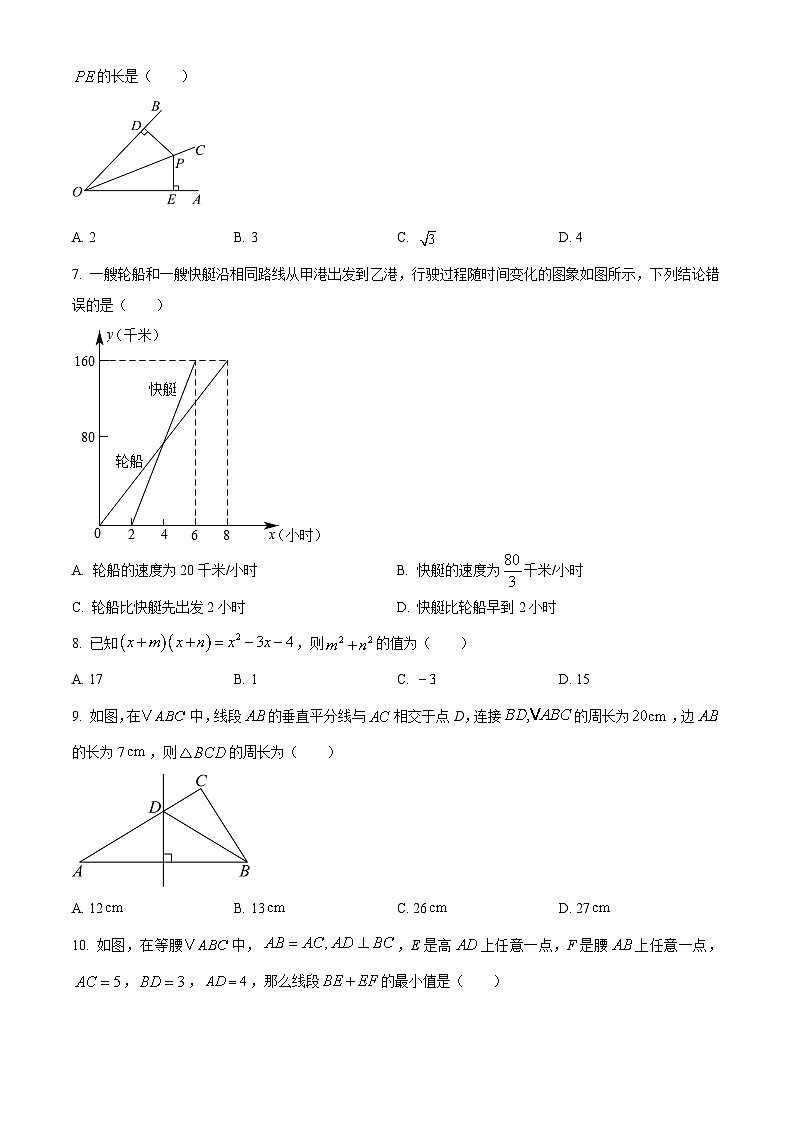 安徽省宿州市宿城第一初级中学2023-2024学年七年级下学期期末数学试题第2页