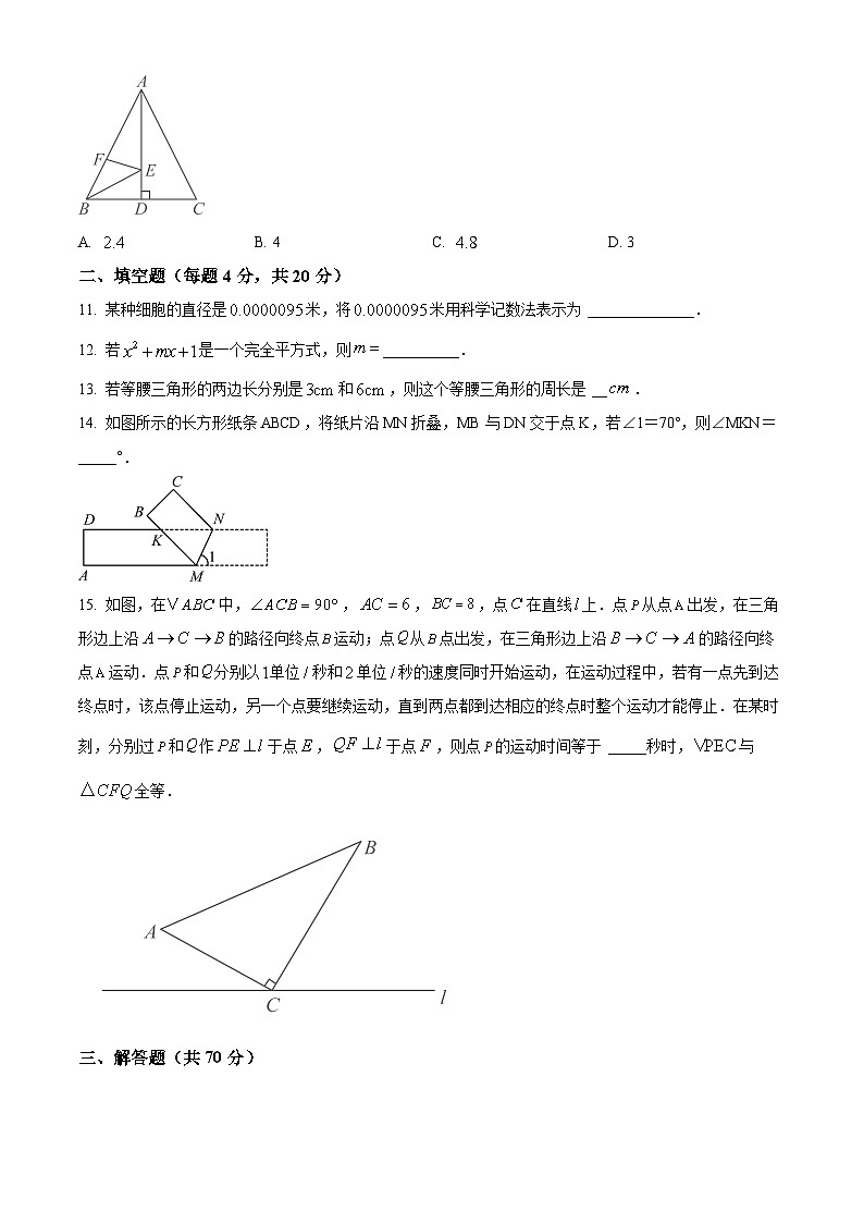 安徽省宿州市宿城第一初级中学2023-2024学年七年级下学期期末数学试题第3页