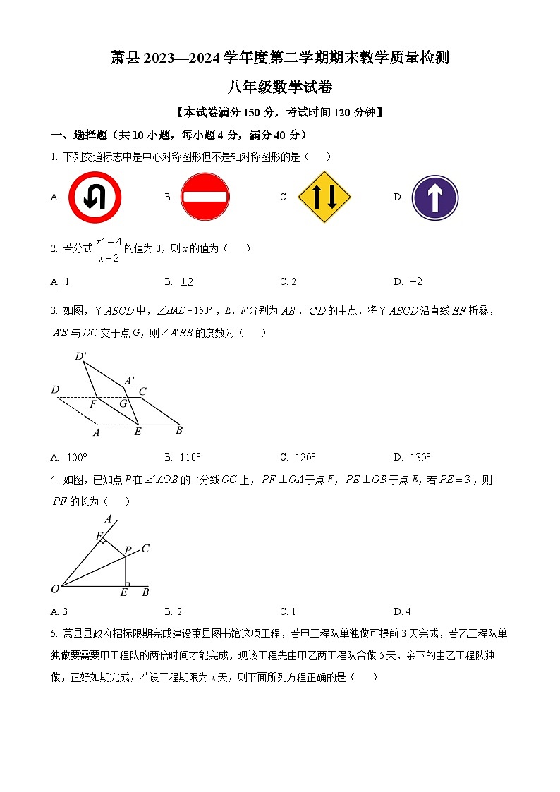 安徽省宿州市萧县2023-2024学年八年级下学期期末数学试题第1页