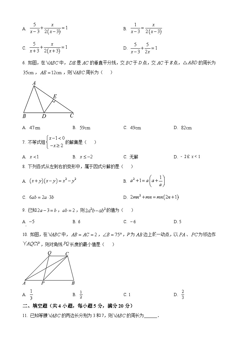 安徽省宿州市萧县2023-2024学年八年级下学期期末数学试题第2页