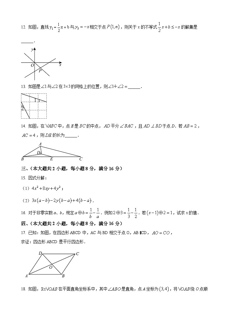安徽省宿州市萧县2023-2024学年八年级下学期期末数学试题第3页