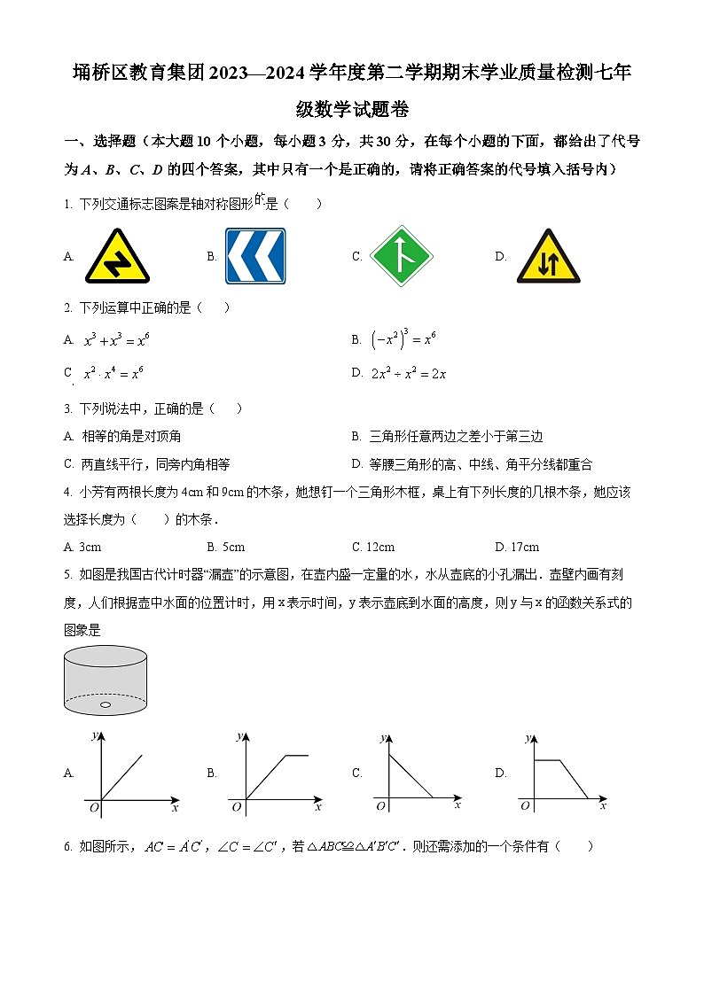 安徽省宿州市埇桥区教育集团2023-2024学年七年级下学期期末数学试题第1页