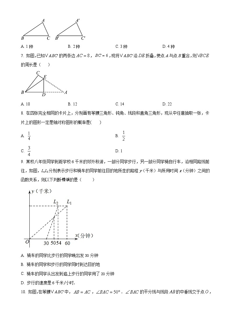 安徽省宿州市埇桥区教育集团2023-2024学年七年级下学期期末数学试题第2页