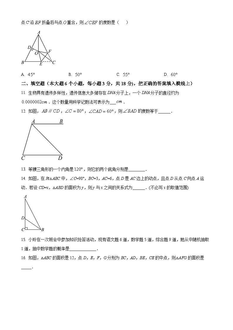 安徽省宿州市埇桥区教育集团2023-2024学年七年级下学期期末数学试题第3页