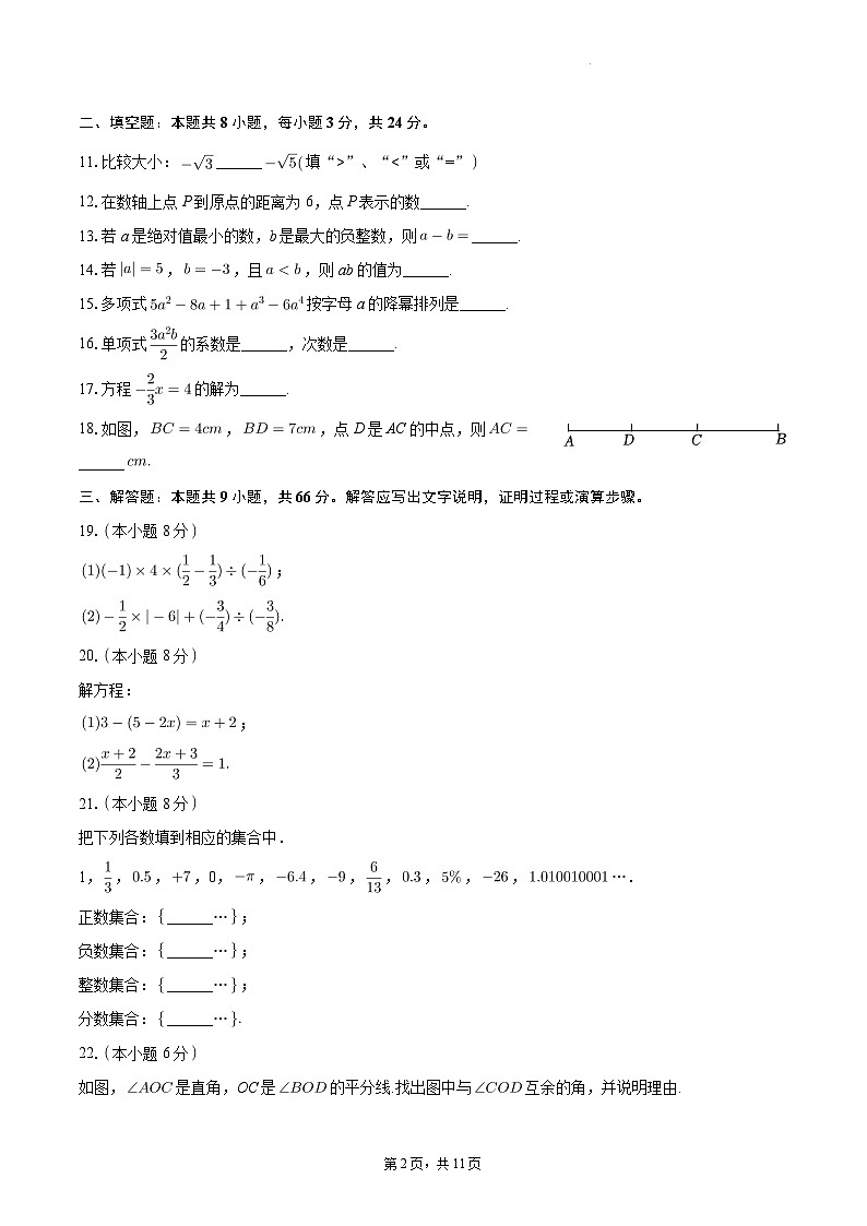 甘肃省武威市凉州区洪祥镇九年制学校2023-2024学年上学期七年级期末数学试卷+第2页