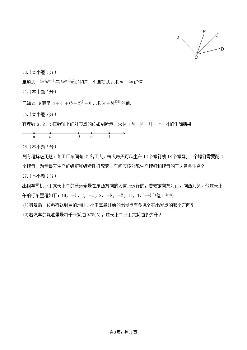 甘肃省武威市凉州区洪祥镇九年制学校2023-2024学年上学期七年级期末数学试卷+第3页