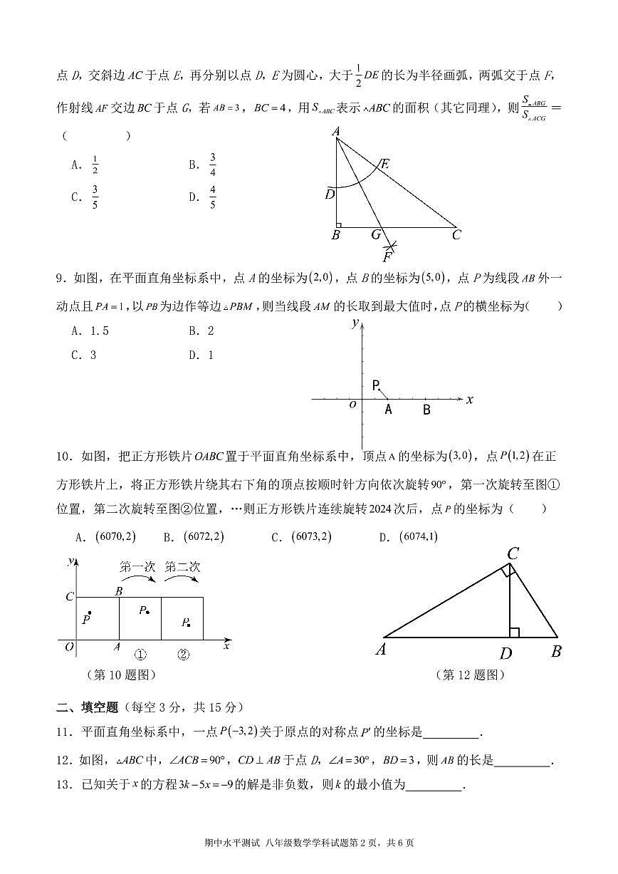 广东省深圳市龙岗区外国语学校2023-2024学年下学期八年级期中考试数学试卷第2页