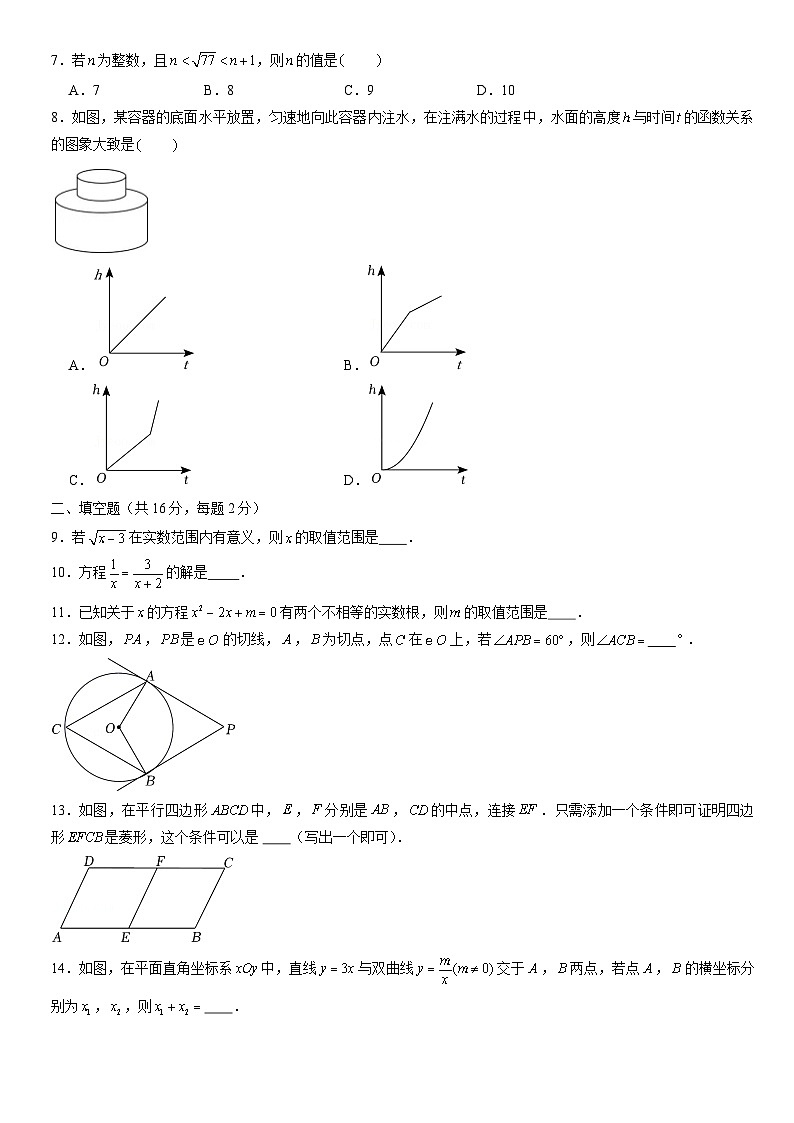 2022北京丰台初三二模数学试卷（含答案）第2页
