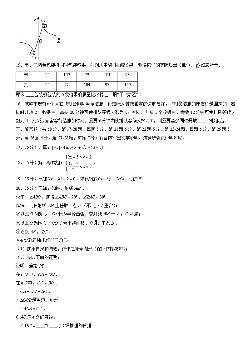 2022北京丰台初三二模数学试卷（含答案）第3页