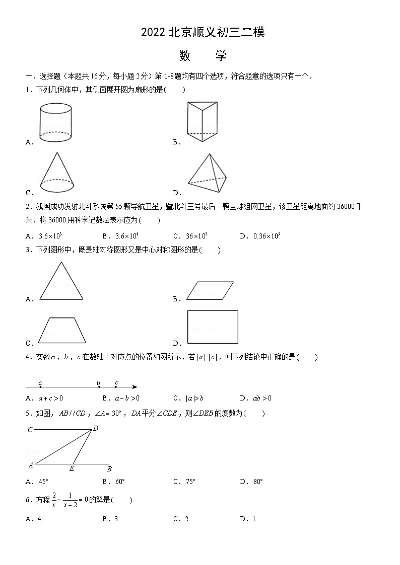 2022北京顺义初三二模数学试卷（含答案）第1页