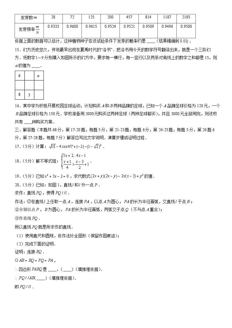 2022北京顺义初三二模数学试卷（含答案）第3页