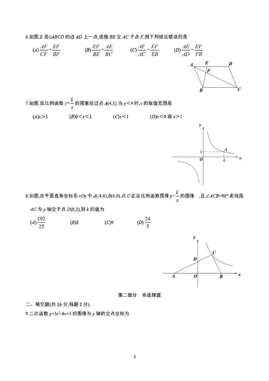 2022-2023学年北京海淀人大附中初三下学期数学2月开学考试卷（含答案）第2页