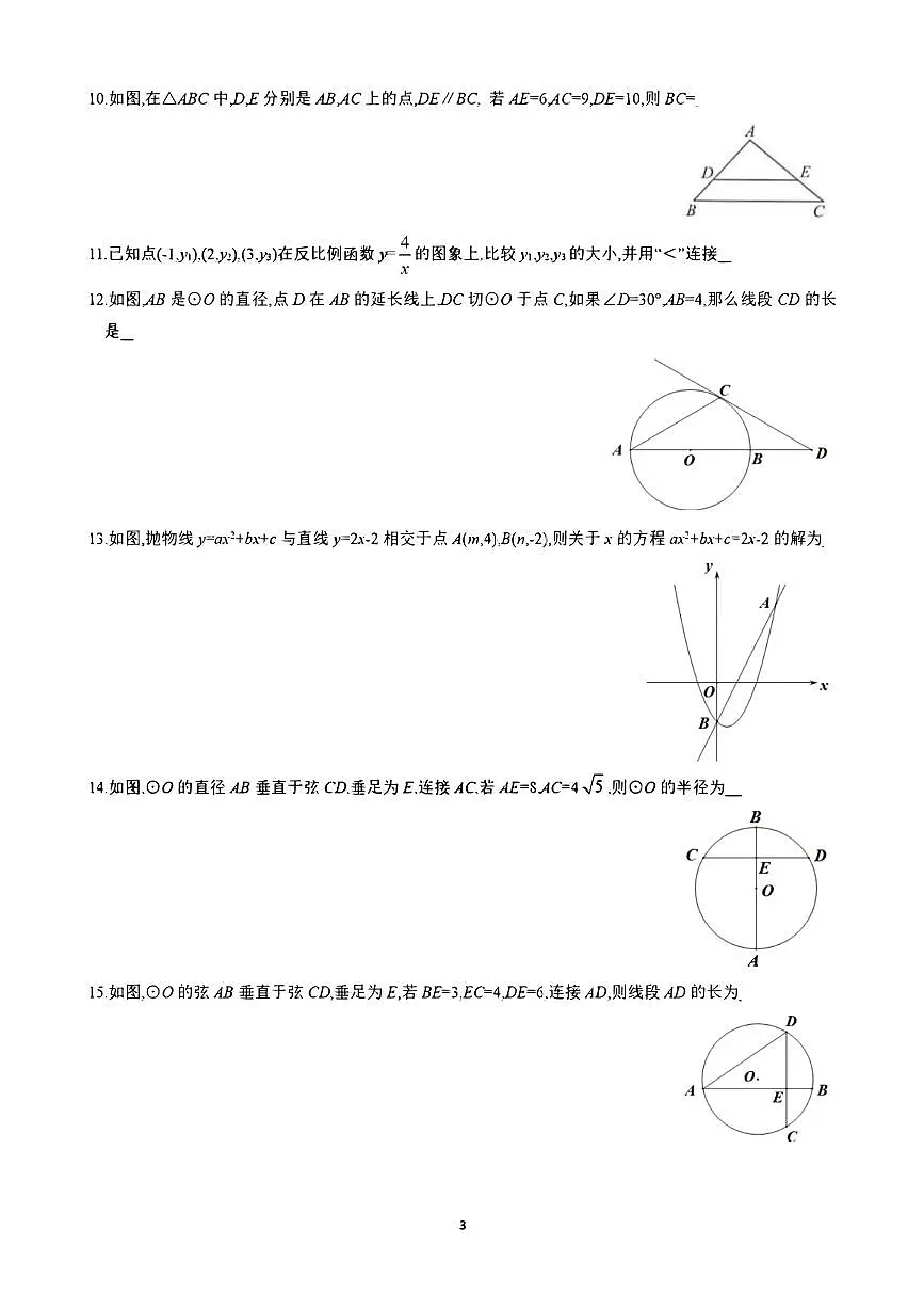 2022-2023学年北京海淀人大附中初三下学期数学2月开学考试卷（含答案）第3页