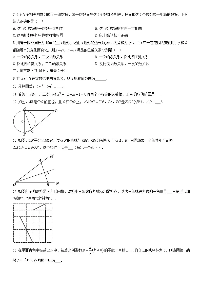 2022北京朝阳初三二模数学试卷（含答案）第2页