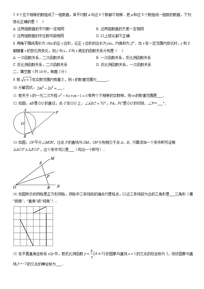 2022北京朝阳初三二模数学试卷（含答案）第2页