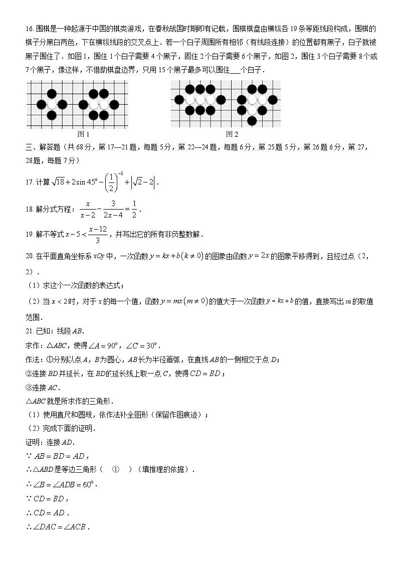 2022北京朝阳初三二模数学试卷（含答案）第3页