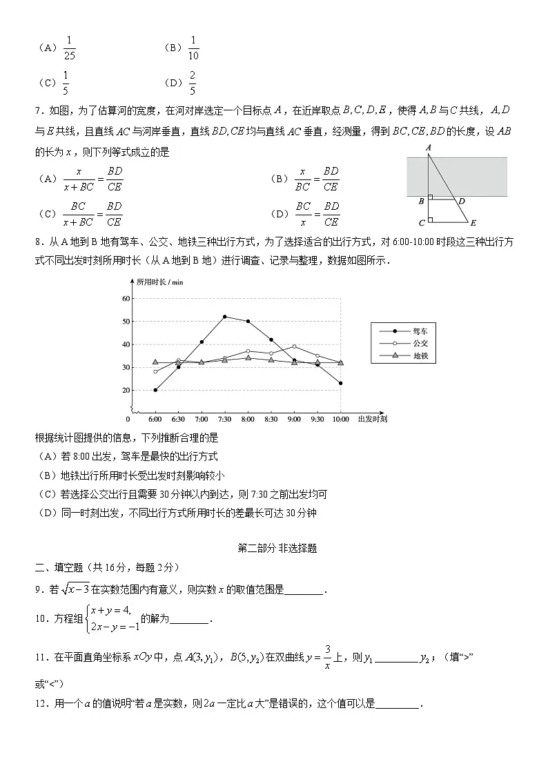 2022北京海淀初三二模数学试卷（含答案）第2页