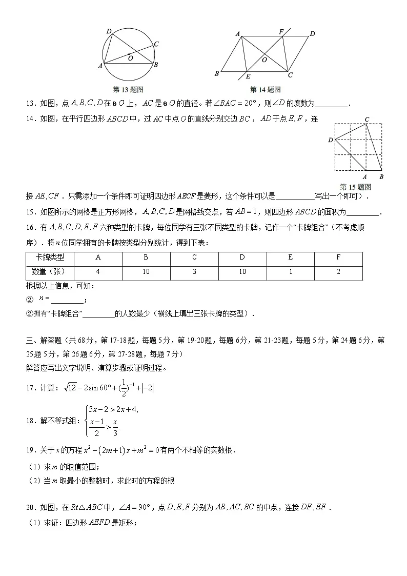 2022北京海淀初三二模数学试卷（含答案）第3页