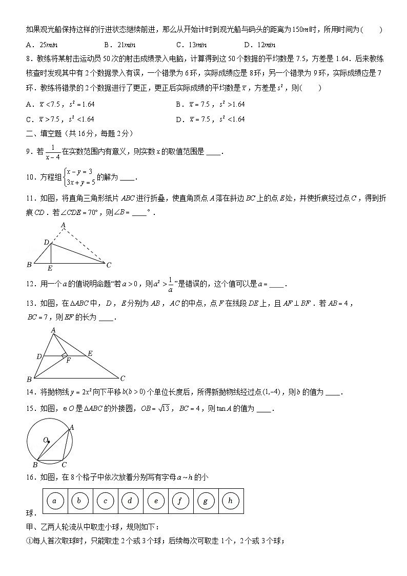 2022北京西城初三二模数学试卷（含答案）第2页