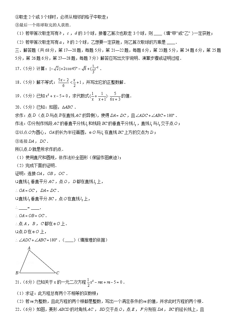 2022北京西城初三二模数学试卷（含答案）第3页