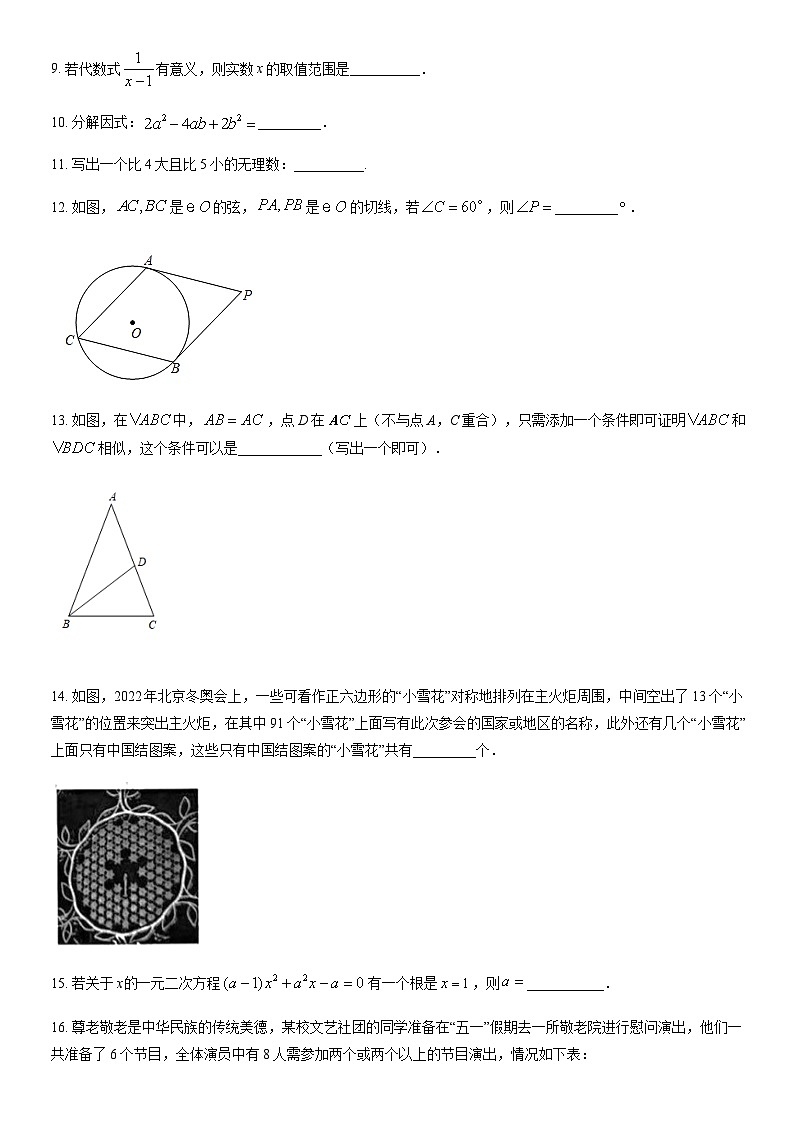 2022北京朝阳初三一模数学试卷（含答案）第3页