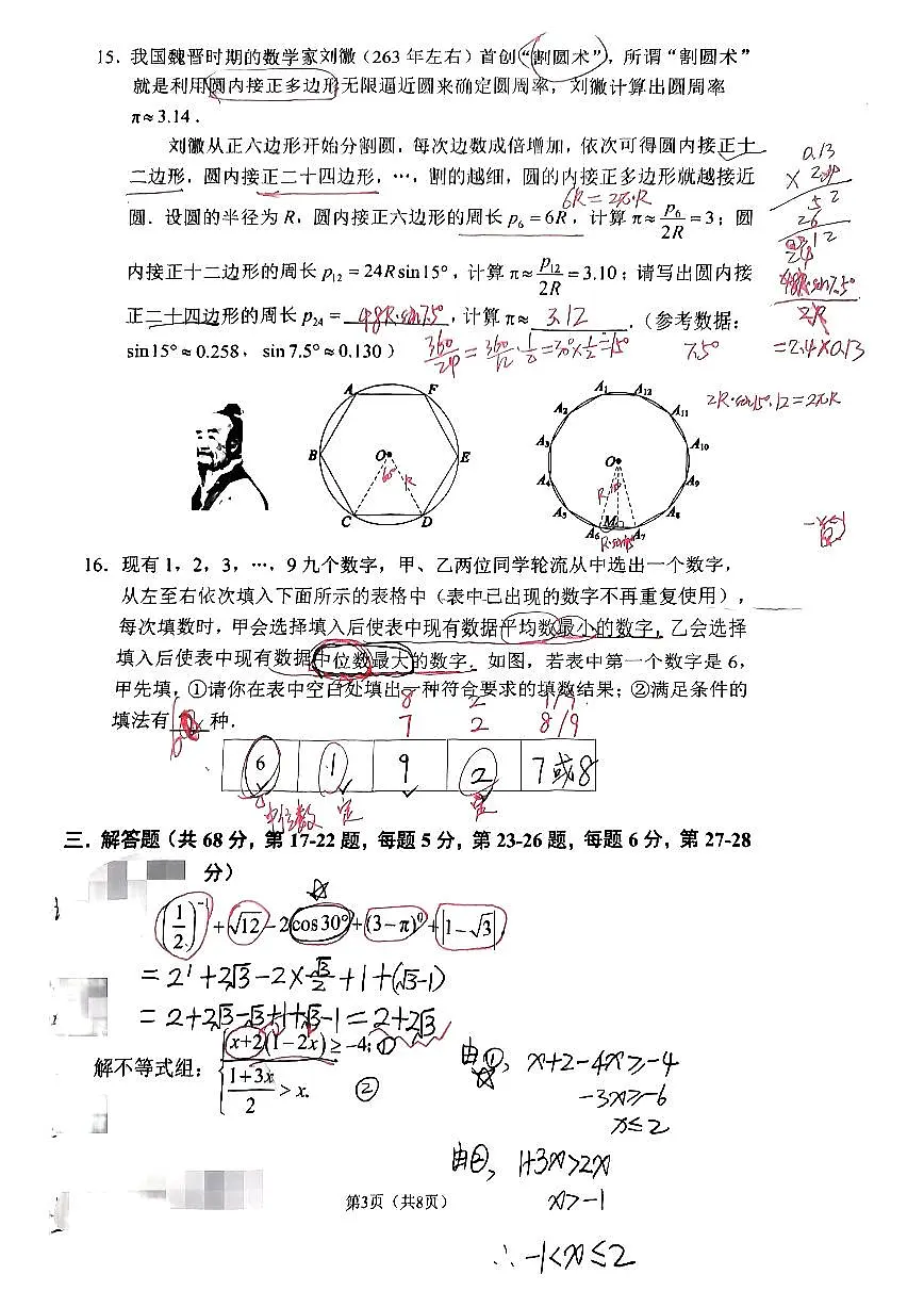 2022-2023学年北京西城北京四中初三下学期3月月考数学试卷（含答案）第3页
