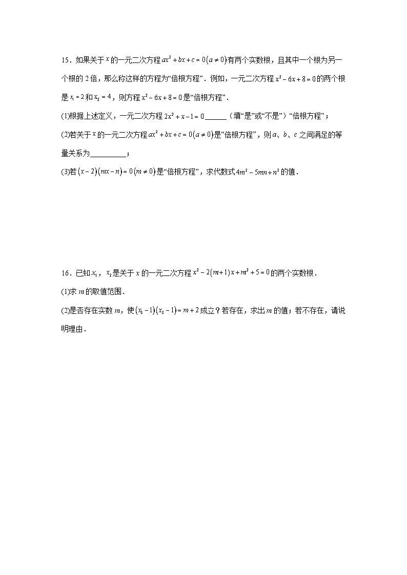 2025-2026学年九年级数学上册第二十一章（21.2）解一元二次方程同步练习第3页