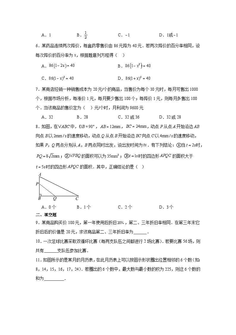 2025-2026学年九年级数学上册第二十一章（21.3）实际问题与一元二次方程同步练习第2页