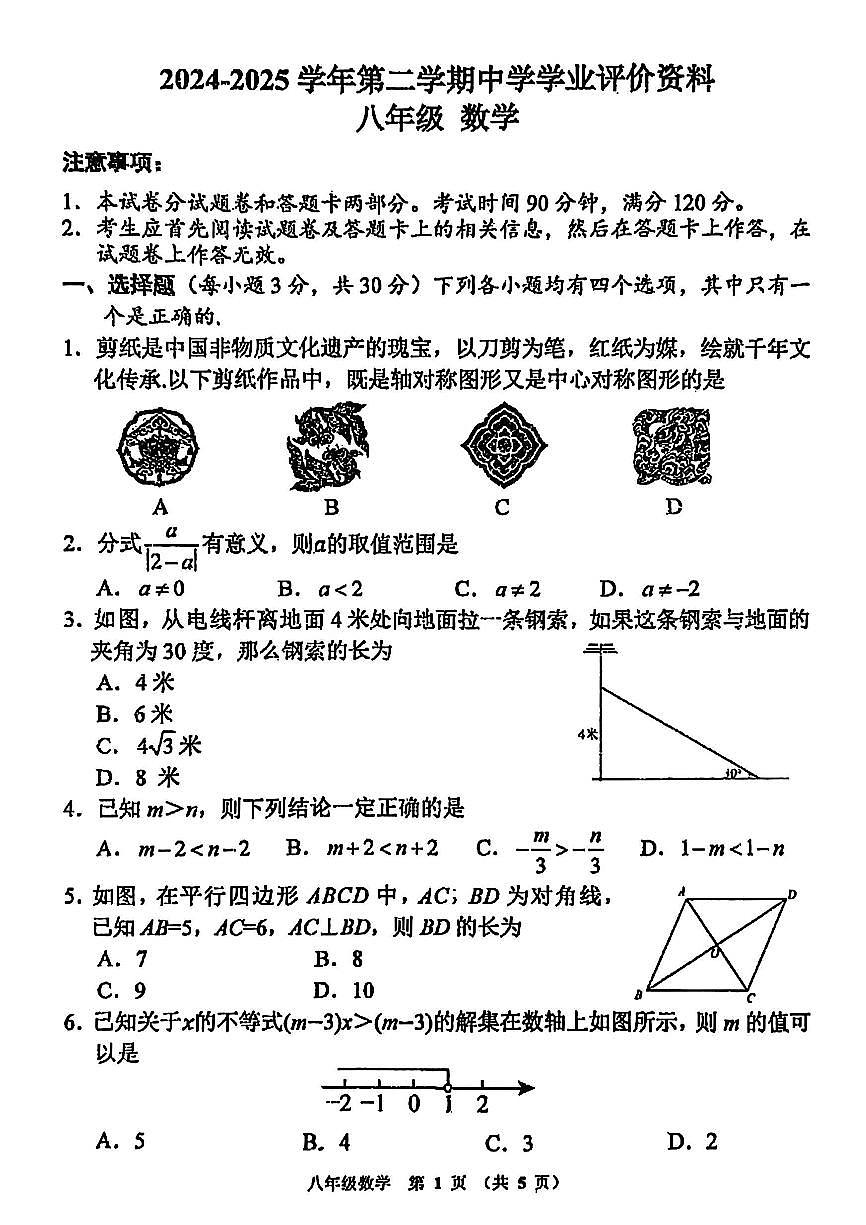 河南省郑州市金水区2024-2025学年下学期期末考试 -八年级数学试卷及答案第1页
