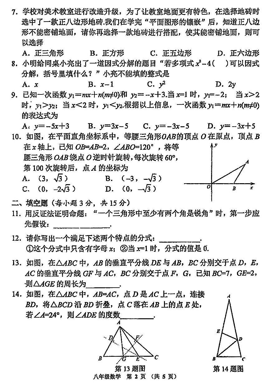 河南省郑州市金水区2024-2025学年下学期期末考试 -八年级数学试卷及答案第2页