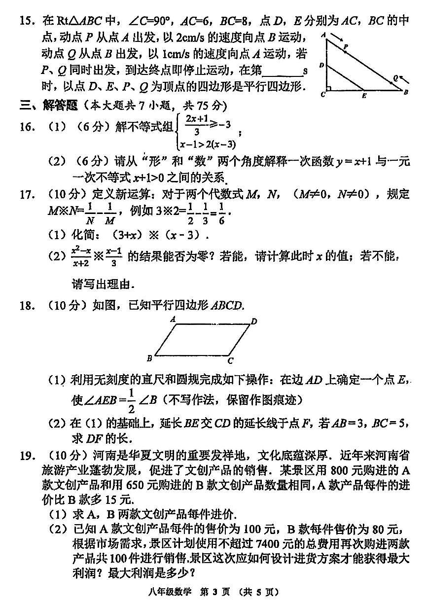 河南省郑州市金水区2024-2025学年下学期期末考试 -八年级数学试卷及答案第3页