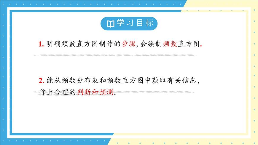 鲁教版(五四)+六年级上册4.3数据的表示第三课时ppt第3页