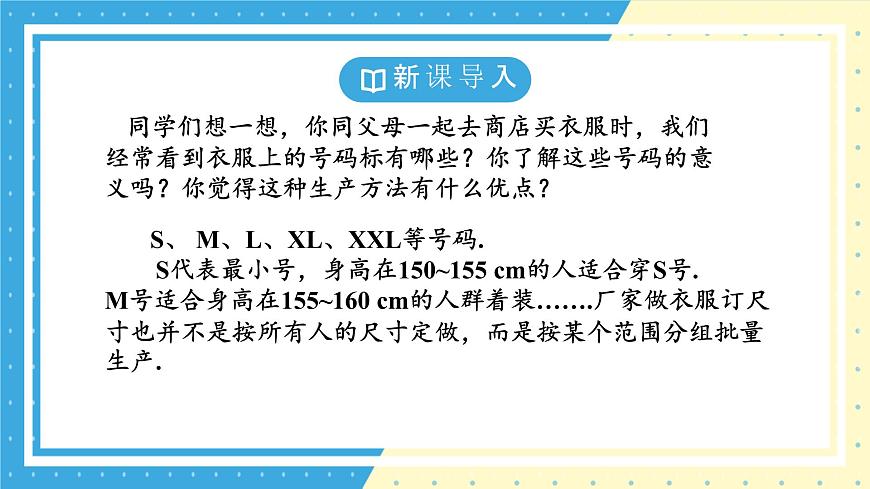 鲁教版(五四)+六年级上册4.3数据的表示第三课时ppt第4页
