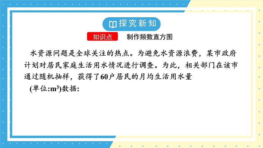 鲁教版(五四)+六年级上册4.3数据的表示第三课时ppt第5页