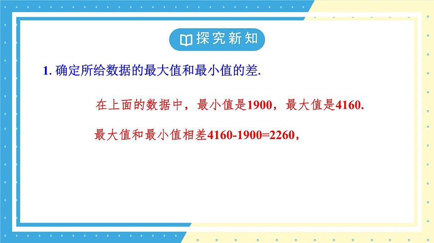 鲁教版(五四)+六年级上册4.3数据的表示第三课时ppt第7页