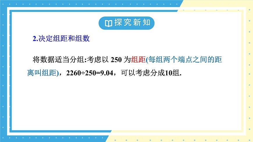 鲁教版(五四)+六年级上册4.3数据的表示第三课时ppt第8页