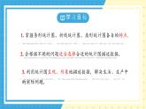 魯教版(五四)+六年級(jí)上冊(cè)4.4科學(xué)使用統(tǒng)計(jì)圖ppt